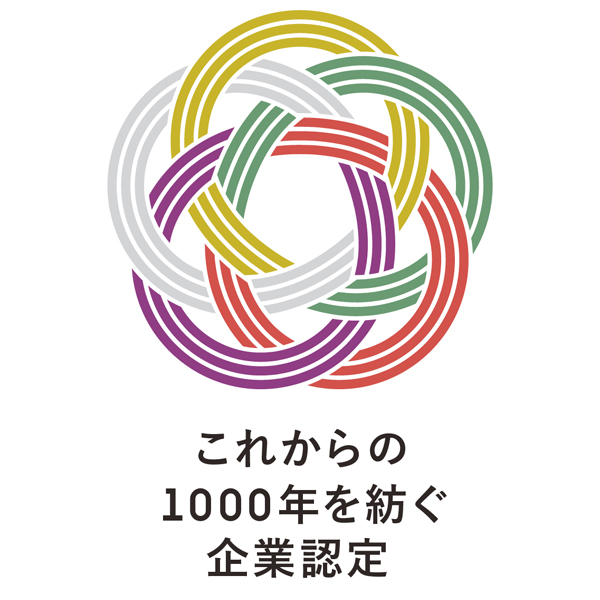 1000年を紡ぐ企業